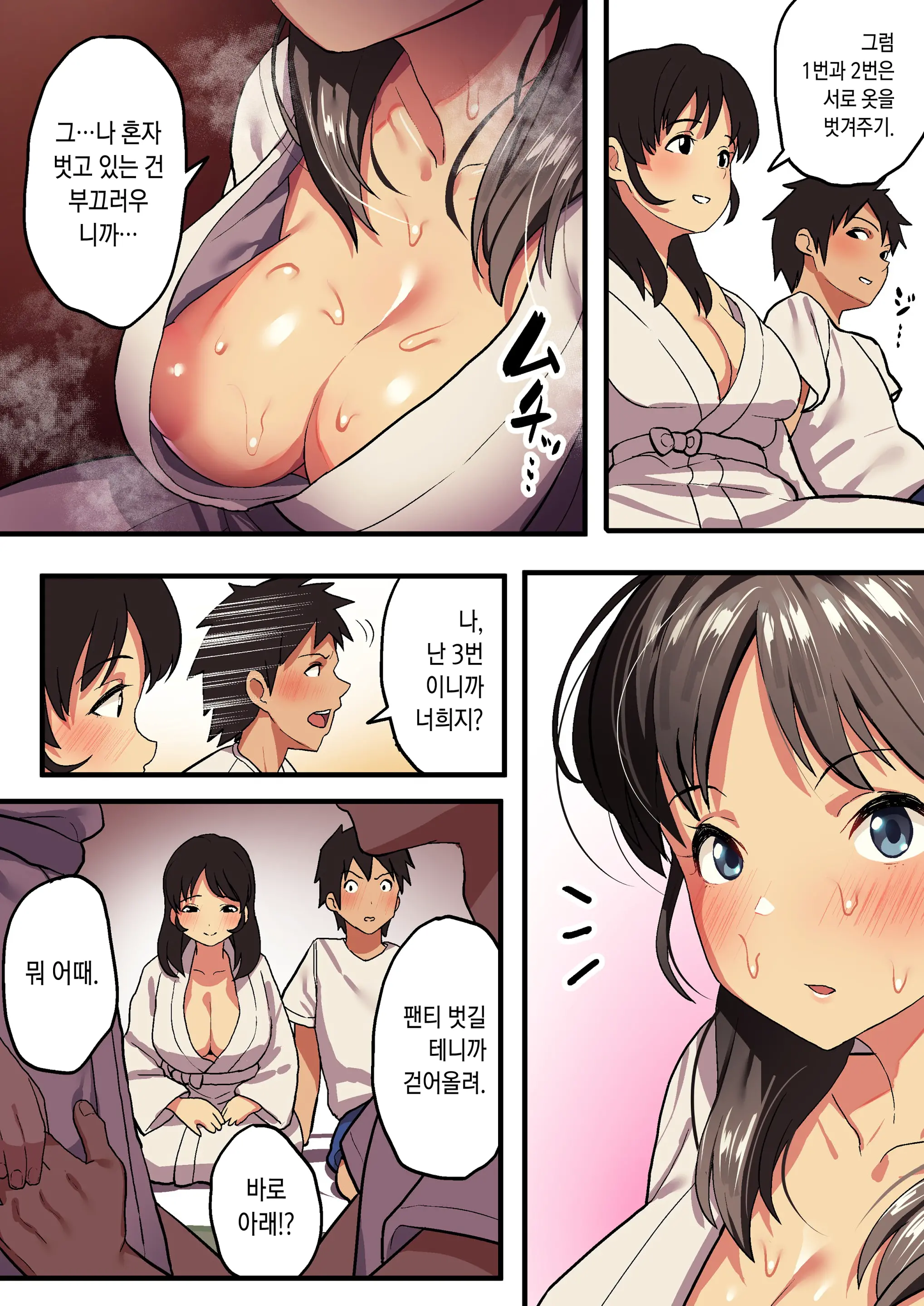 Shuugaku Ryokou X Ou-Sama Game | 수학여행 X 왕 게임